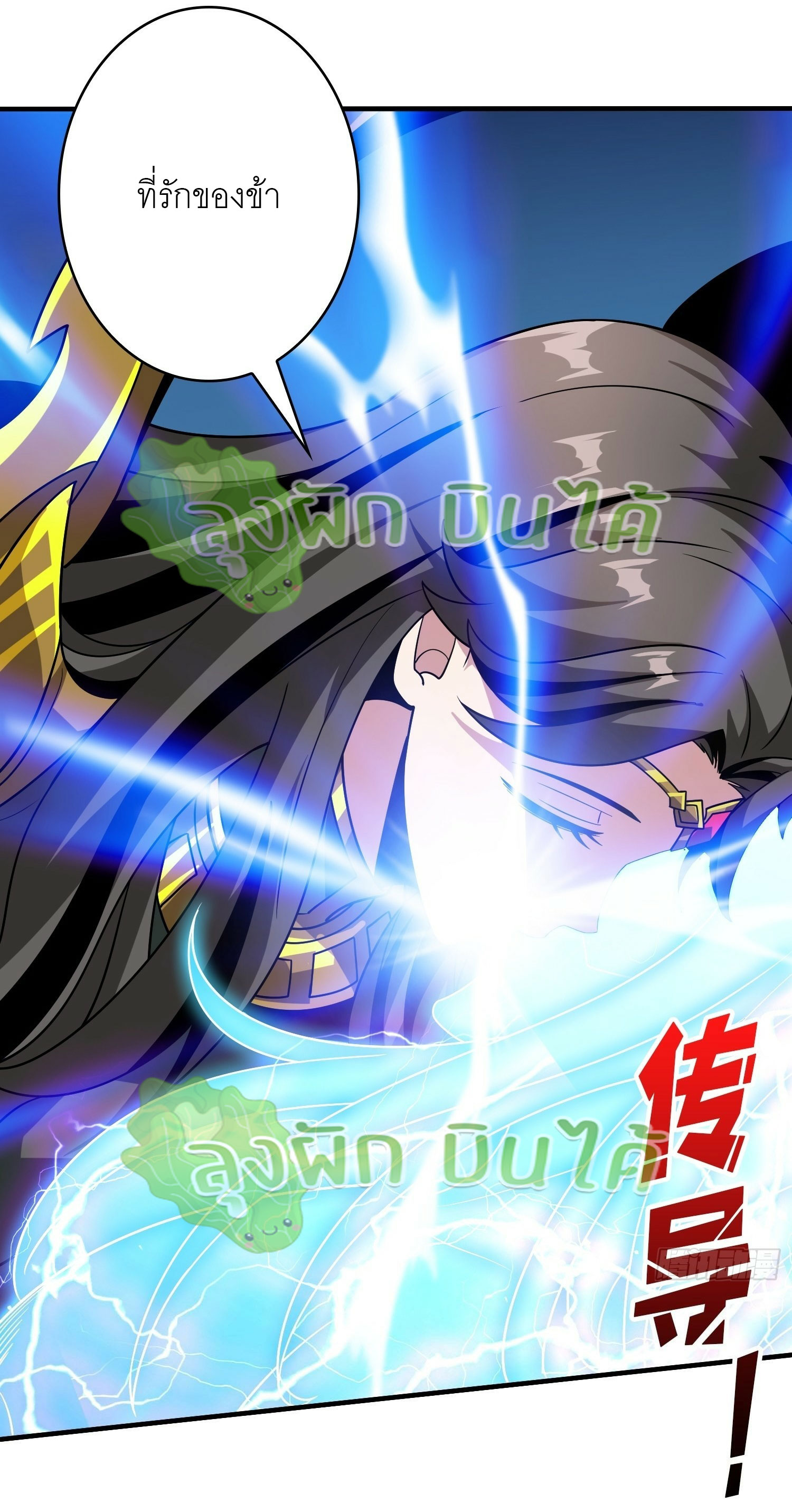 (ชนจีน) IT STARTS WITH A KINGPIN ACCOUNT - จุติจอมราชัน ตอนที่ 297 หน้า 9