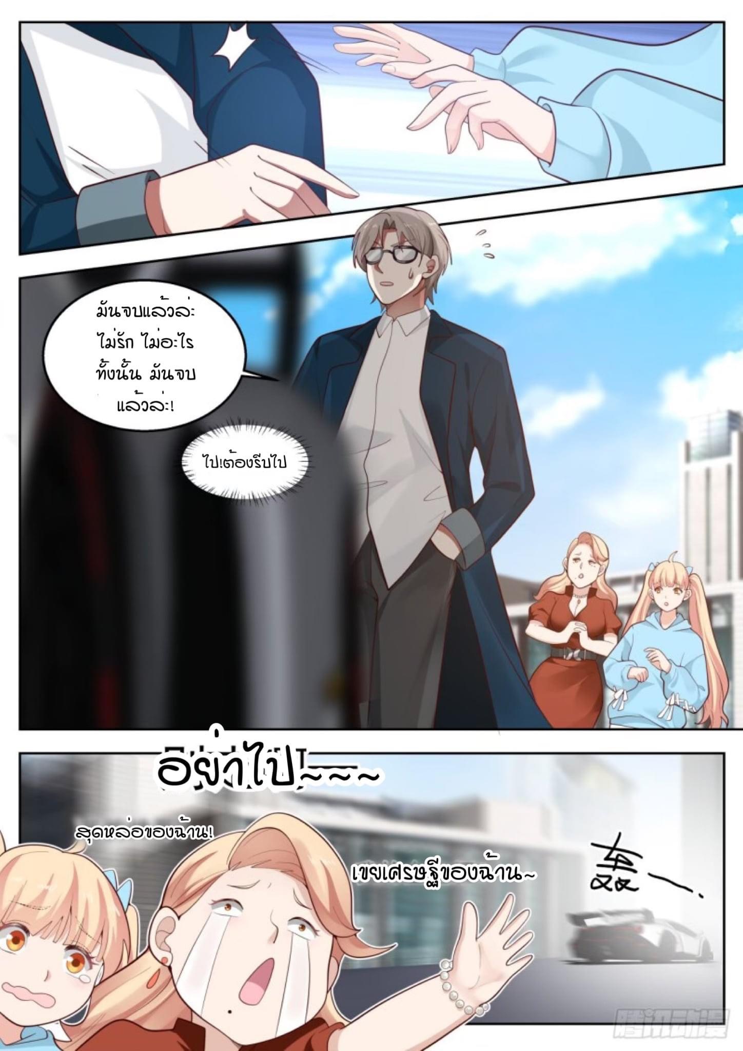 ฉันส่งของจนได้รางวัลสุดล้ำค่า ตอนที่ 3 หน้า 10
