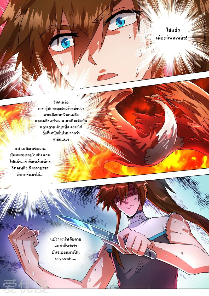 ดาบวิญญาณราชัน spirit sword sovereign ตอนที่ 228 หน้า 11