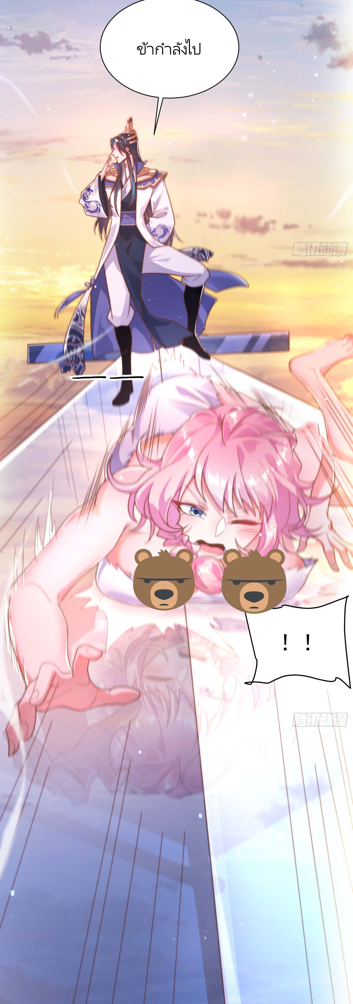 ลูกศิษย์จะฆ่าผม ตอนที่ 3 หน้า 4