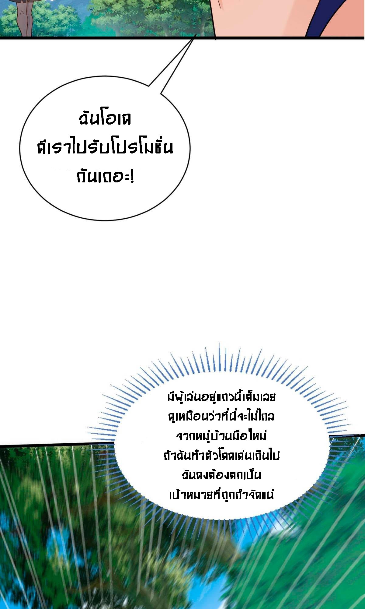 Upgrade From Wild Monsters - เป็นมอนเตอร์ป่าแล้วอัพเวล ? ตอนที่ 2 หน้า 22