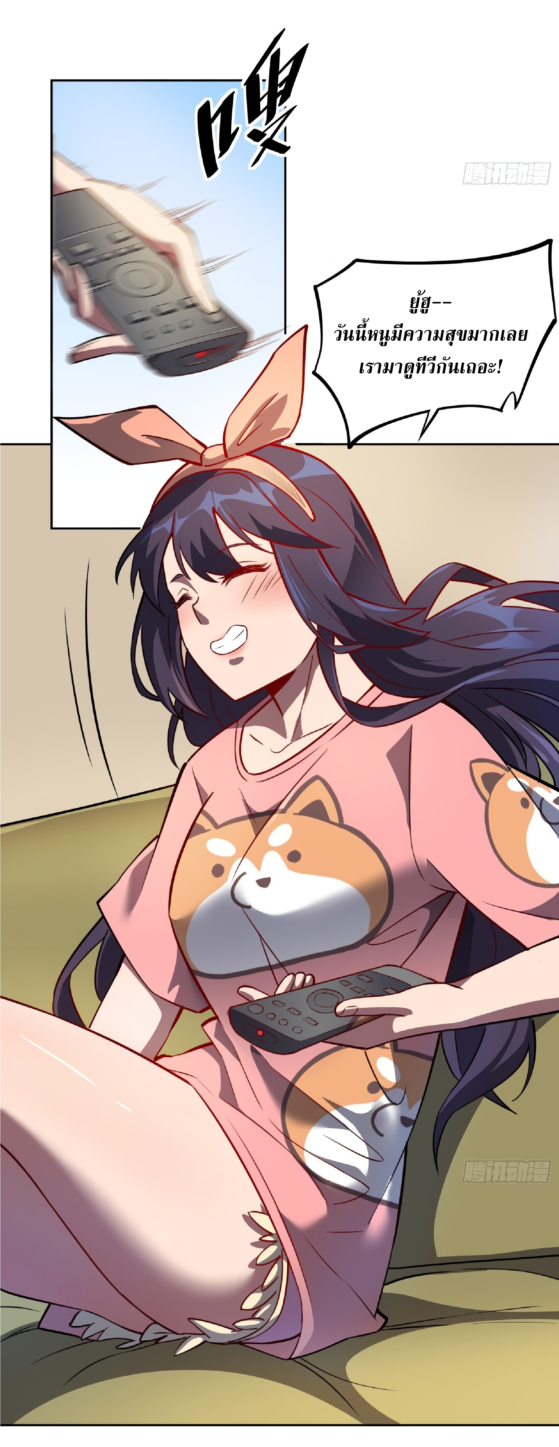 The People On Earth Are Too Ferocious ตอนที่ 49 หน้า 3