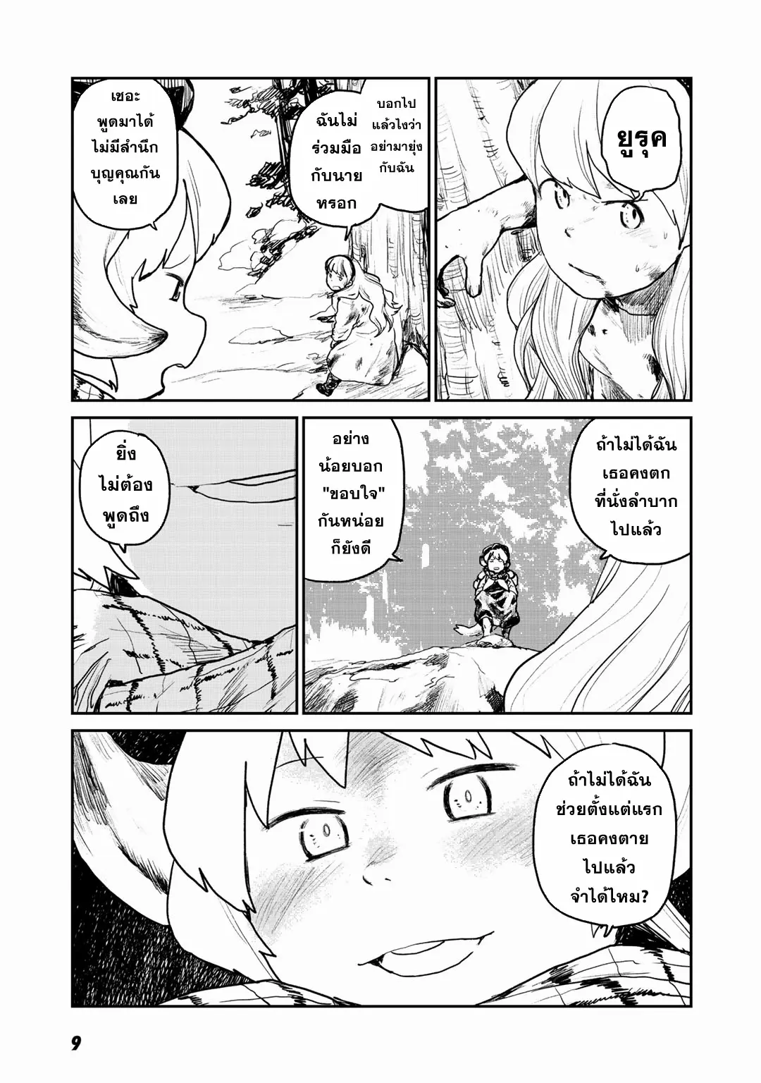 Mukurozumi no Volte ตอนที่ 6 หน้า 7