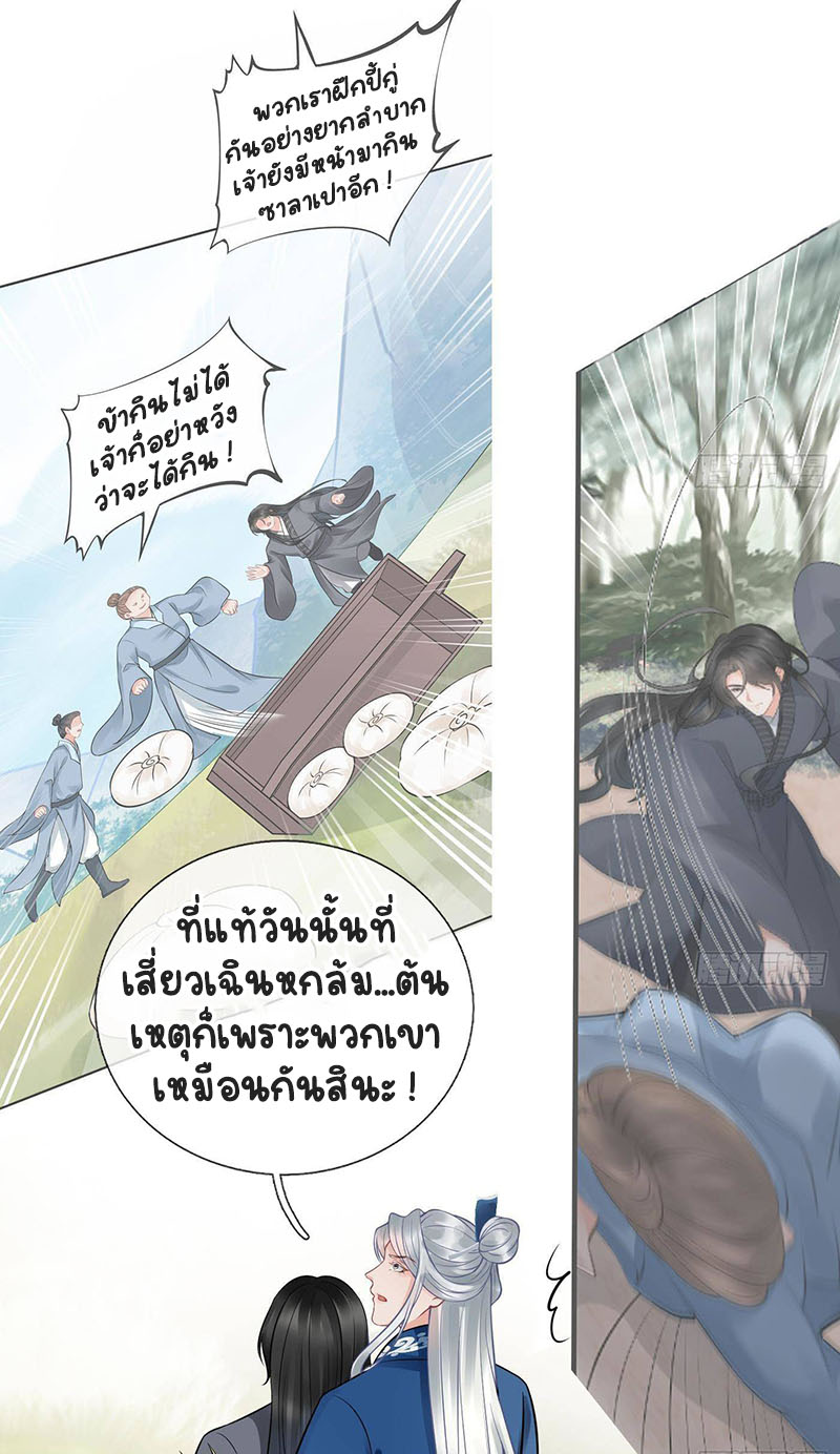 ให้ตายข้าก็จะไม่เป็นอาจารย์ ตอนที่ 37 หน้า 21