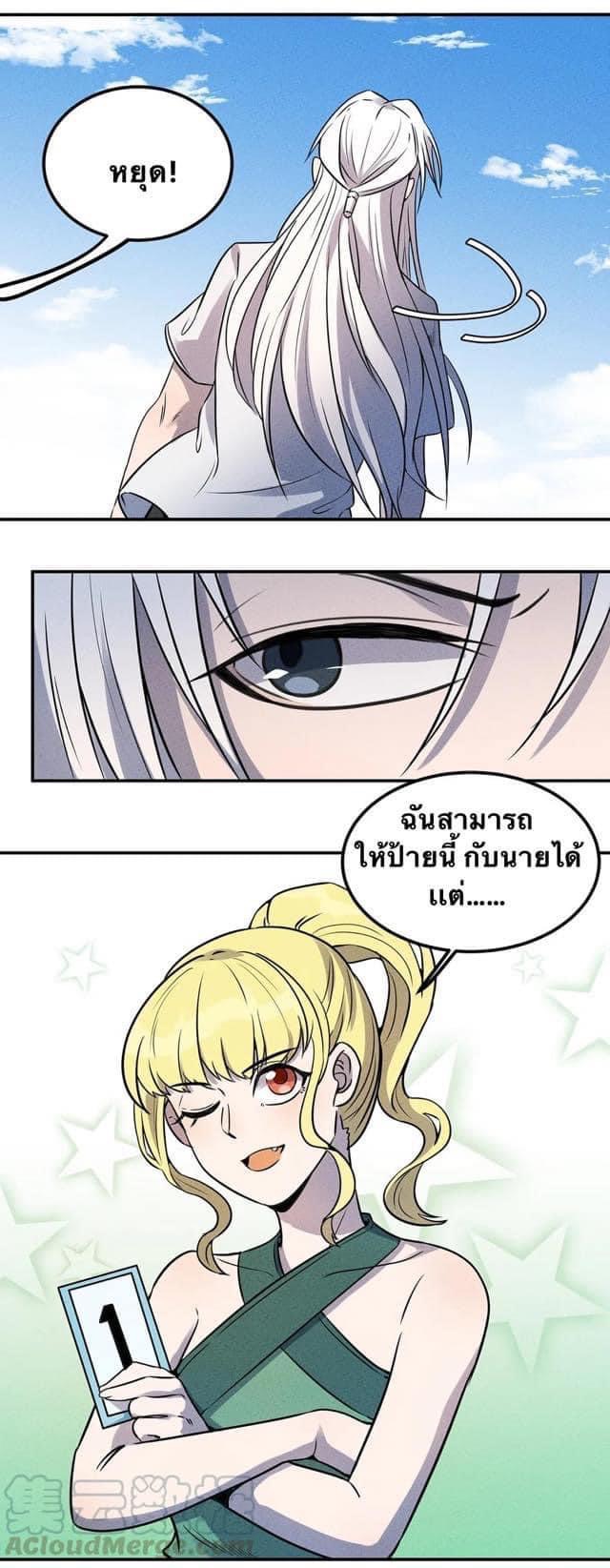 หลุดเข้ามาในเกมกลายเป็นมอนสเตอร์ที่อ่อนแอที่สุดสะงั้น ตอนที่ 26 หน้า 3