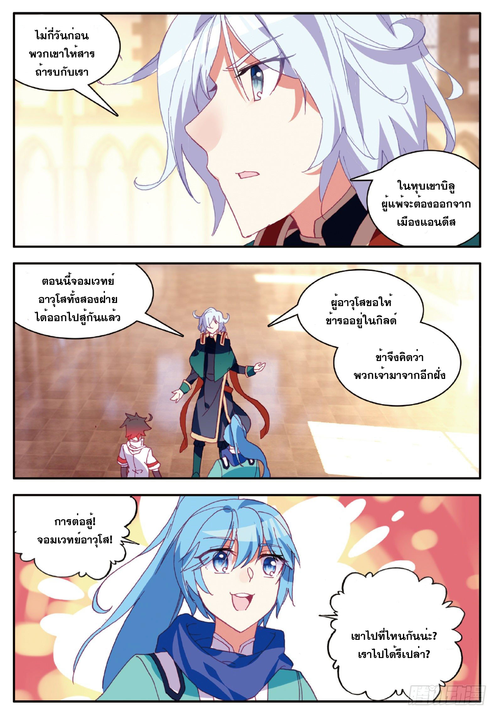 Shanlian de Sishen ยมทูตผู้เมตตา ตอนที่ 21 หน้า 18