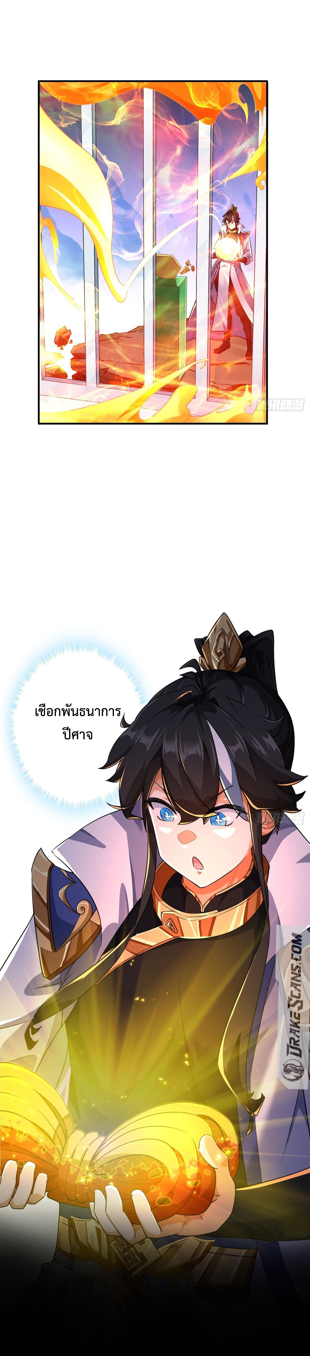 ปรมาจารย์หนุ่มได้โปรด สังหารเหล่าปีศาจด้วยเถิด! ตอนที่ 2 หน้า 20