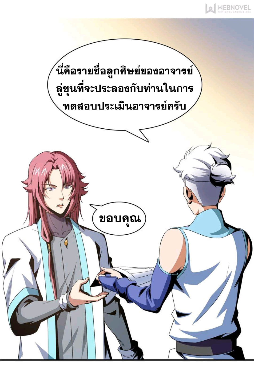 Library Of Heaven's Path ตอนที่ 72 หน้า 33