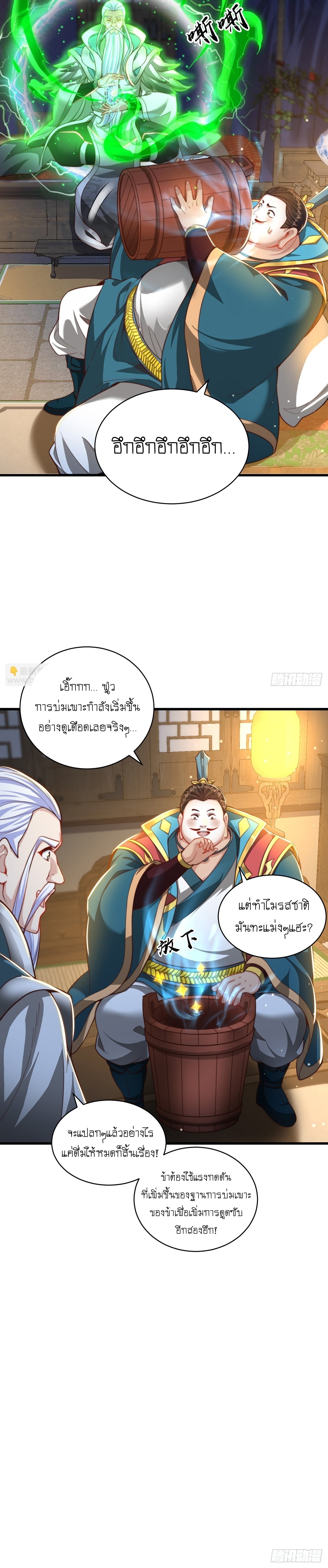 เทพก็อยากทำไร่ไถนาเหมือนกัน! (ชนจีน) ตอนที่ 60 หน้า 4