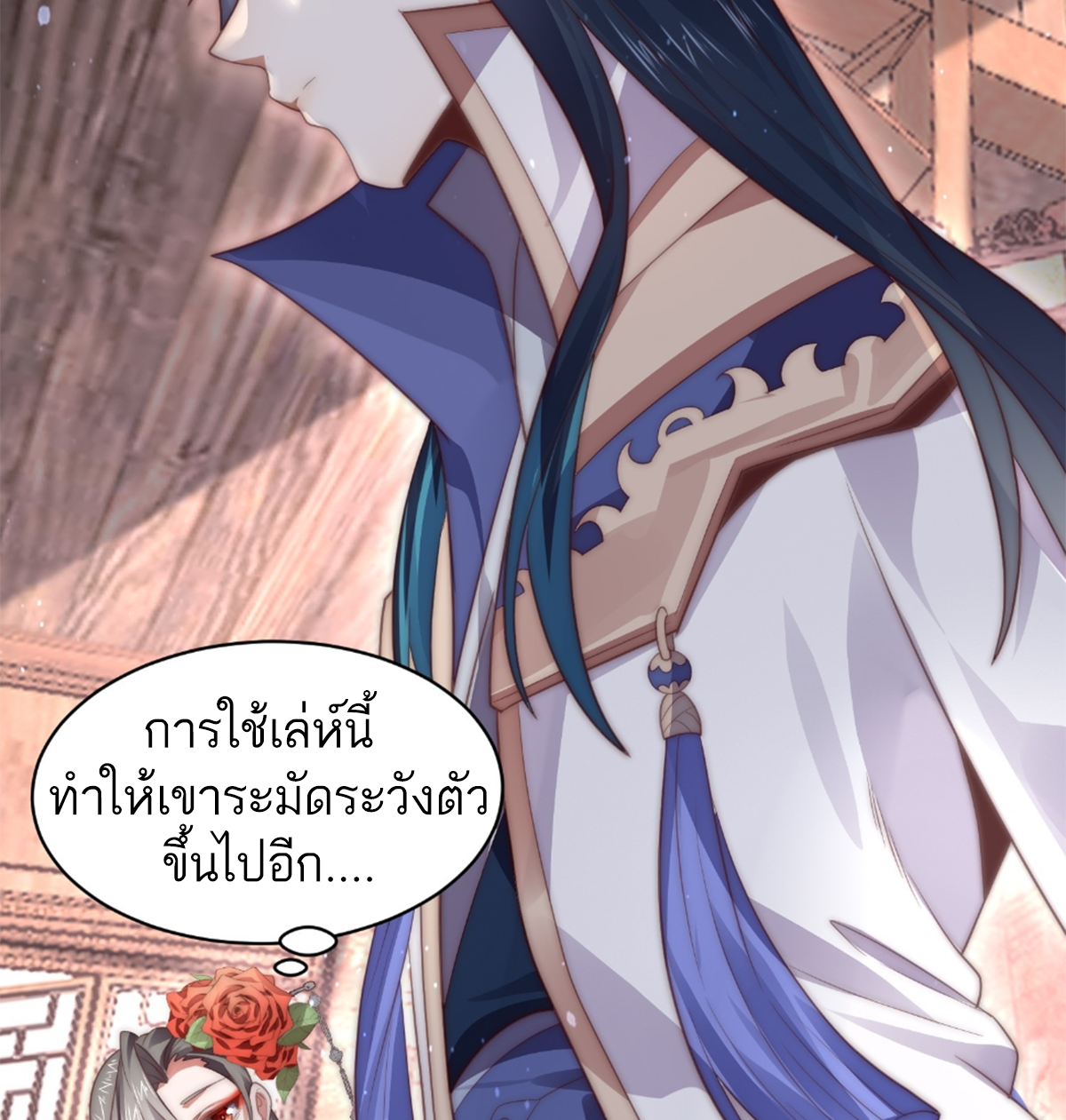 ซวยแล้วข้าโดนตามล่าจากศิษย์ในสำนัก ตอนที่ 20 หน้า 17