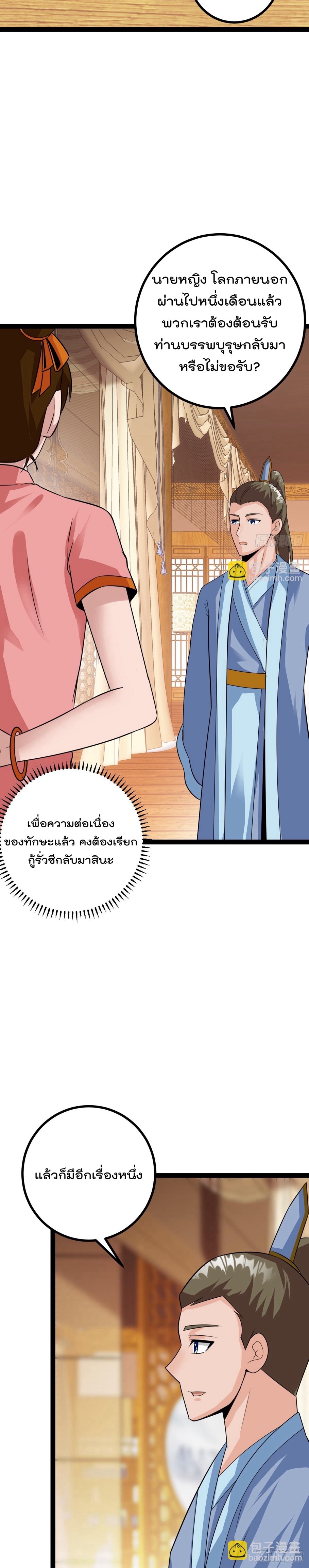 มาต่างโลกร้อยปีพึ่งมีระบบซะงั้น ตอนที่ 81 หน้า 7