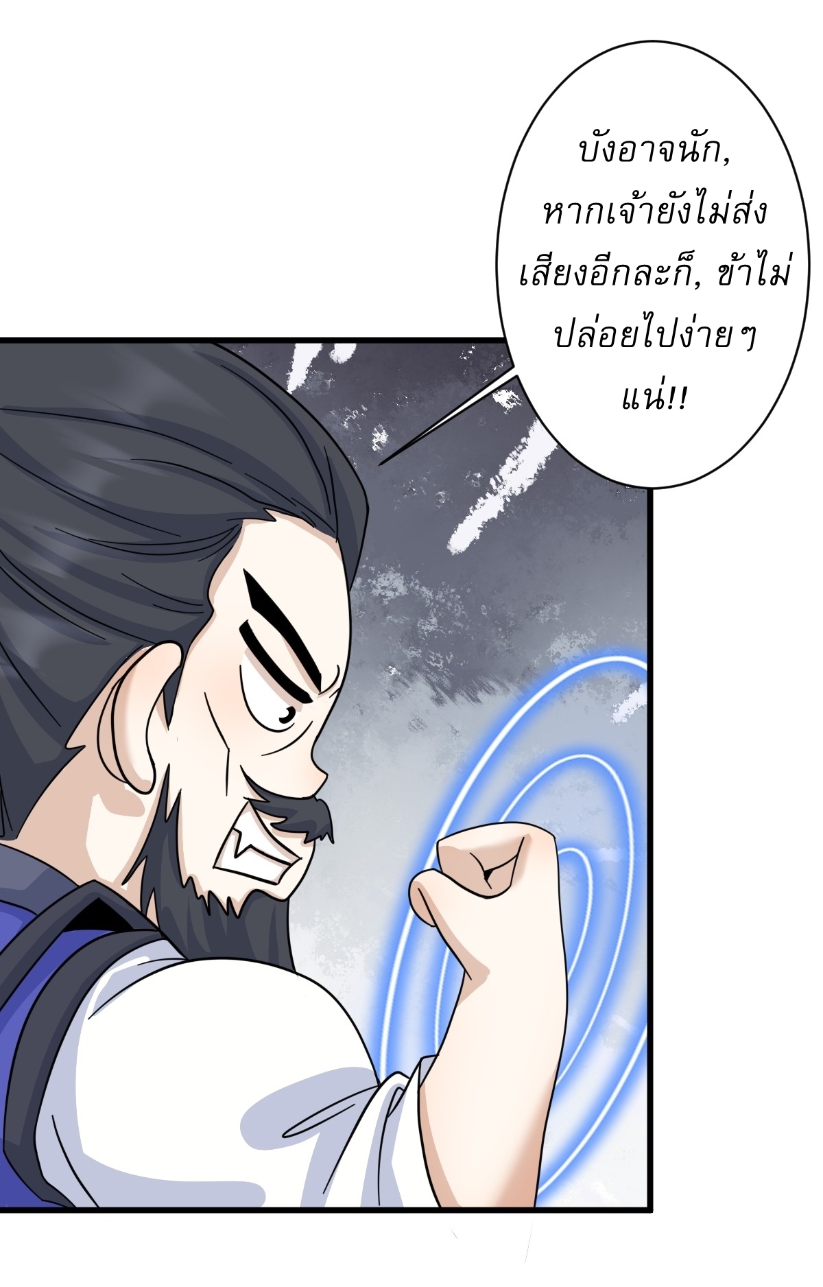 เก็บตัวร้อยปี จากนี้พี่ขอเทพ! INVINCIBLE AFTER A HUNDRED YEARS OF SECLUSION ตอนที่ 143 หน้า 25