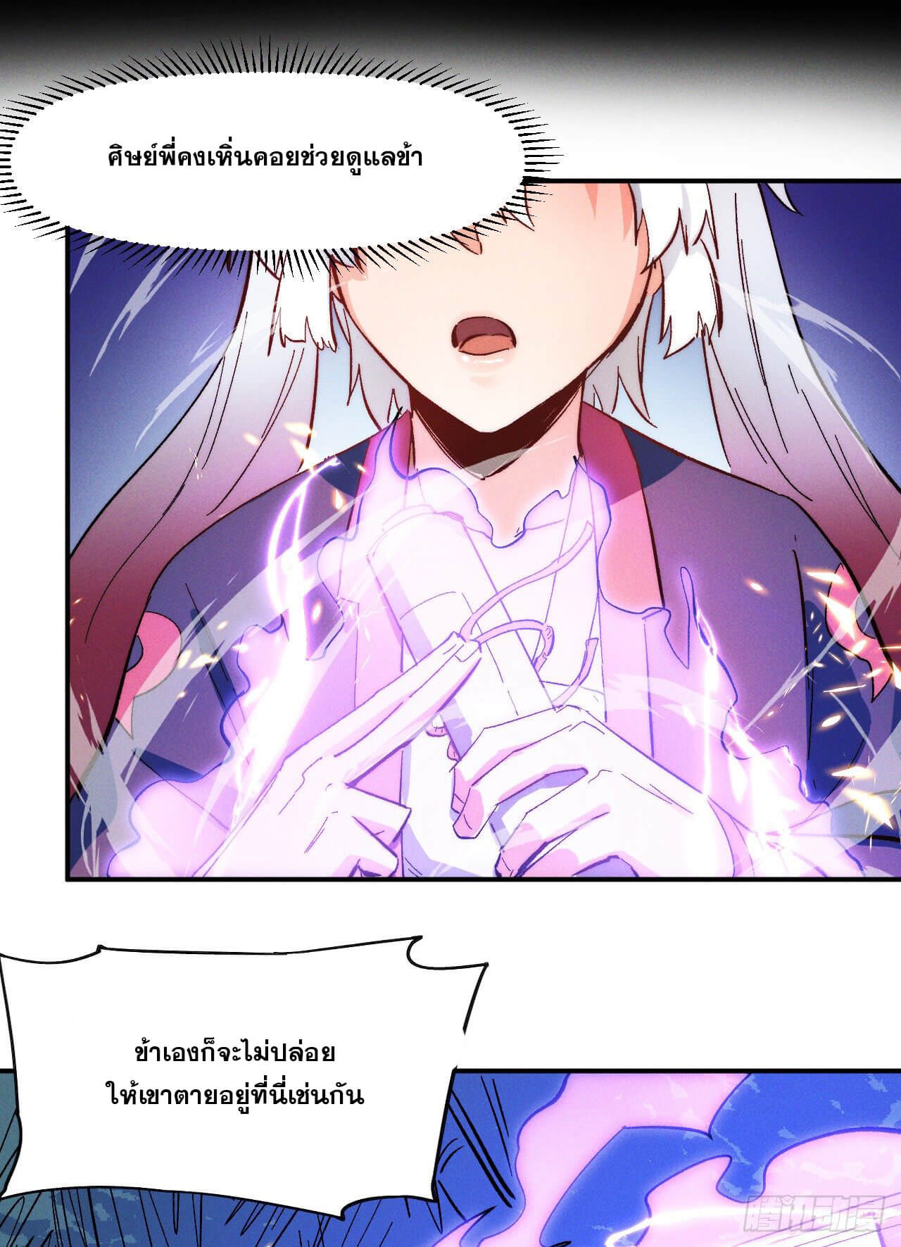 ตูข้านี่แหละเทพ (ทันจีน) ตอนที่ 49 หน้า 22