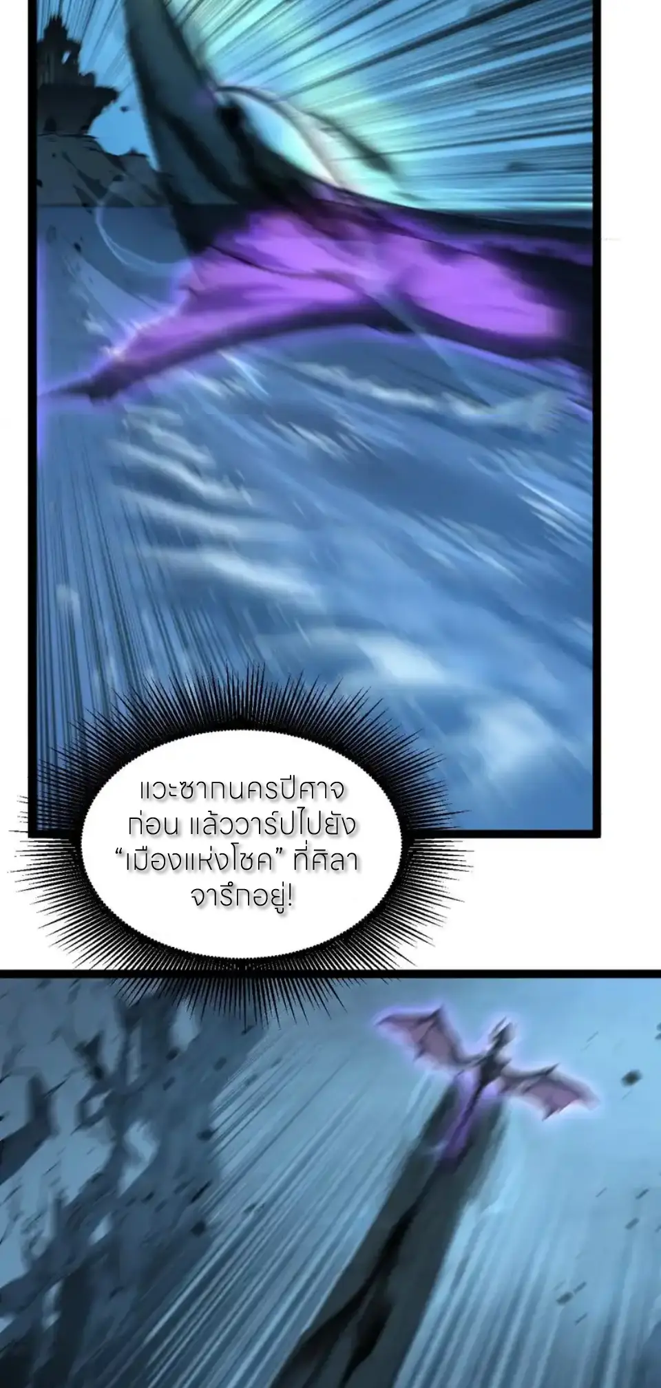 ราชานักฆ่าแห่งโลกเสมือน🗡️ ตอนที่ 80 หน้า 30