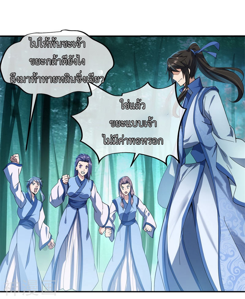 peerless battle spirit ตอนที่ 81 หน้า 9