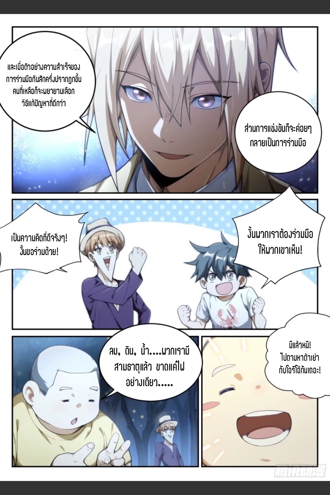 สุดยอดจ้าวจิตวิญญาณ ตอนที่ 36 หน้า 8