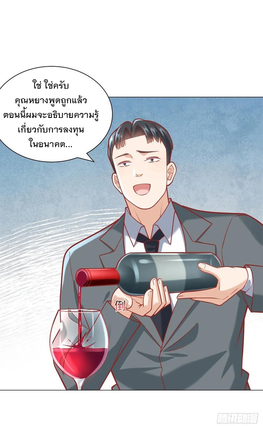 ฉันมีระบบเรียกรถในตำนานสุดเทพ ตอนที่ 40 หน้า 34