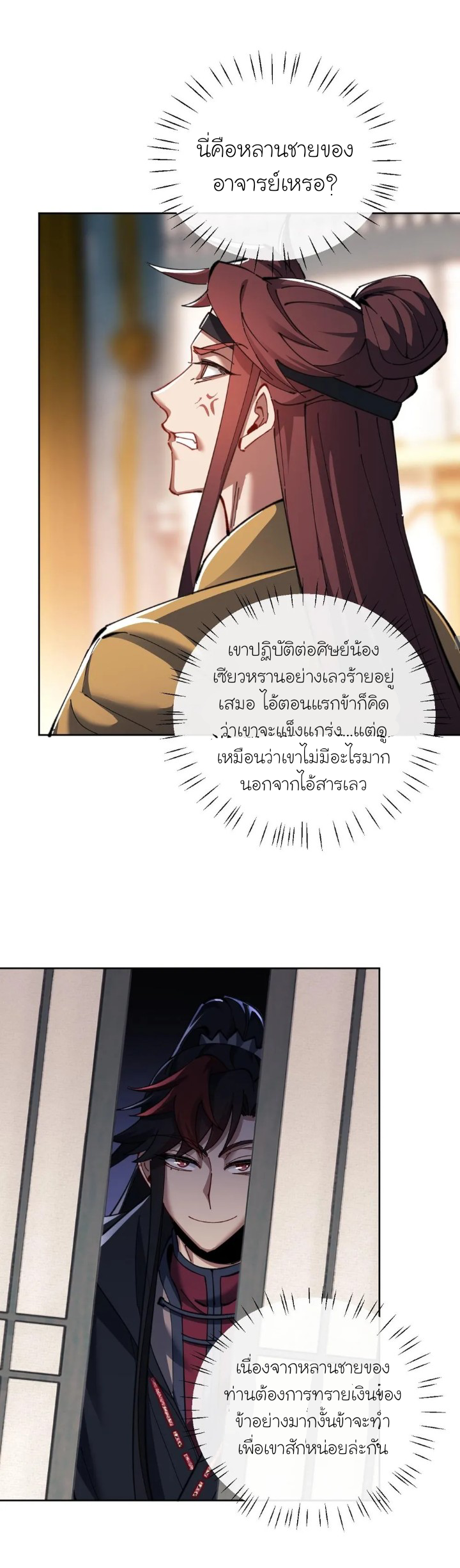 Devious Son Of Heaven ตอนที่ 15 หน้า 12