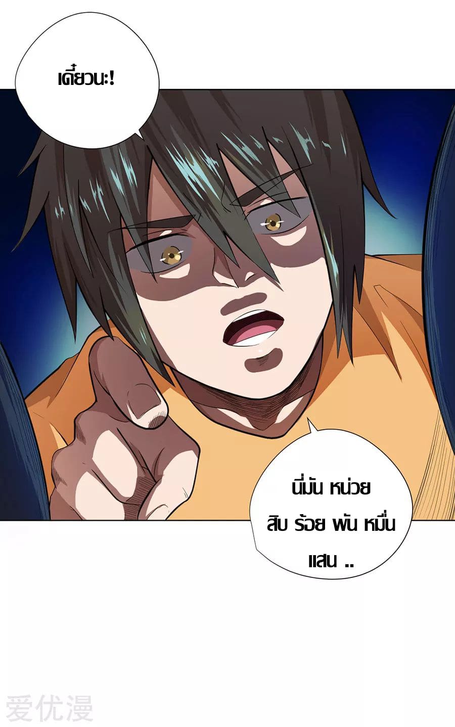 Inverse God Doctor ตอนที่ 26 หน้า 22