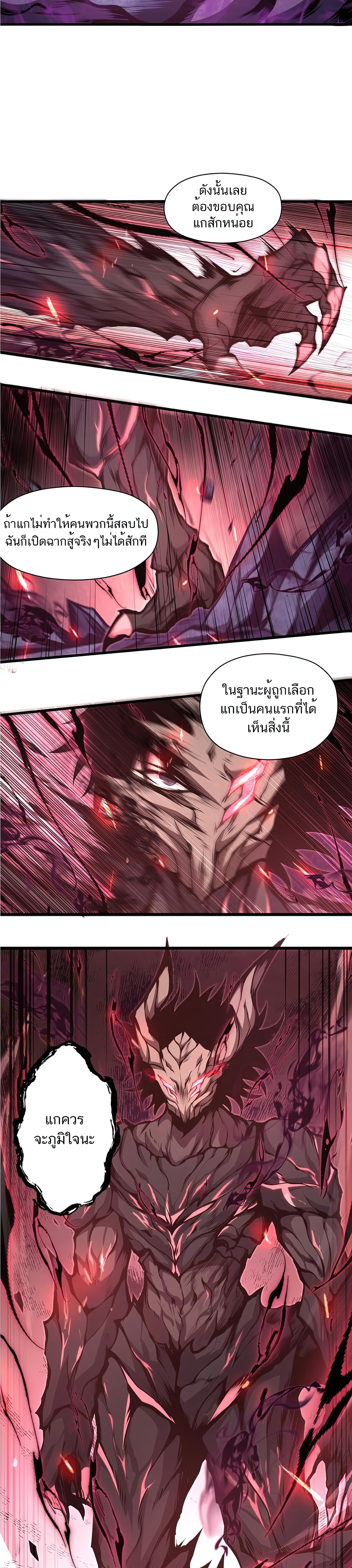 เป็นฮีโร่นมันแสนน่าเบื่อข้าขอเลือกเป็นมอนสเตอร์ดีกว่า ตอนที่ 5 หน้า 14