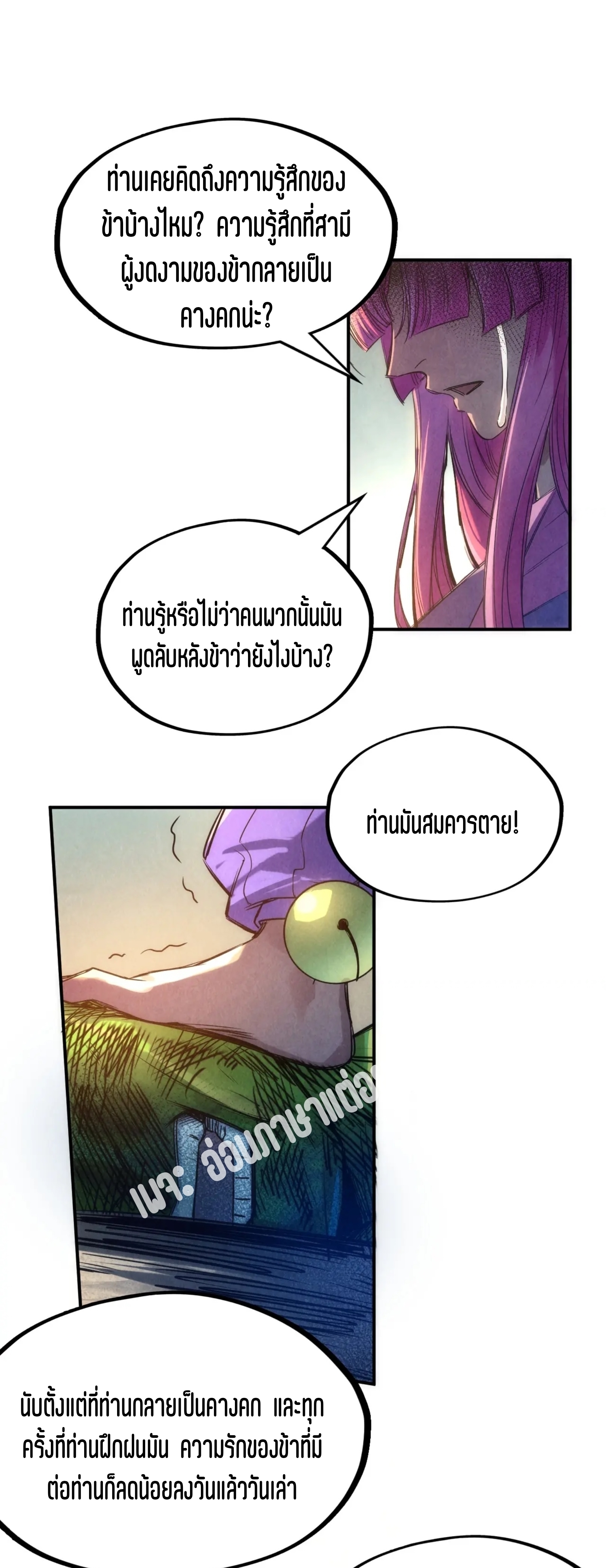 มหาเทพนิรันดร์กาล ตอนที่ 12 หน้า 41