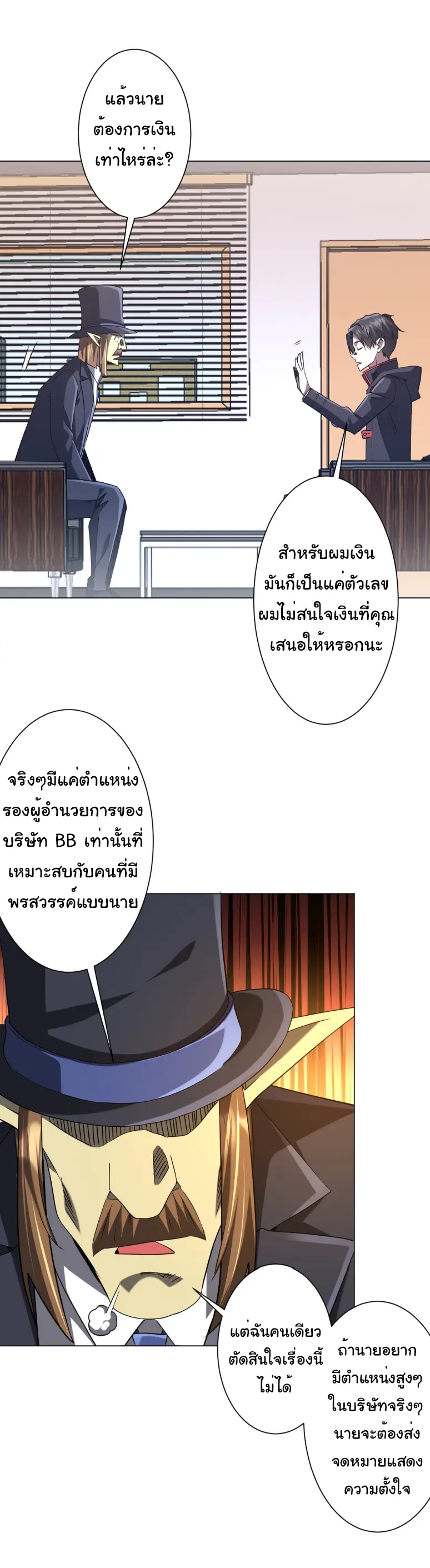Start with trillions of coins ตอนที่ 247 หน้า 25