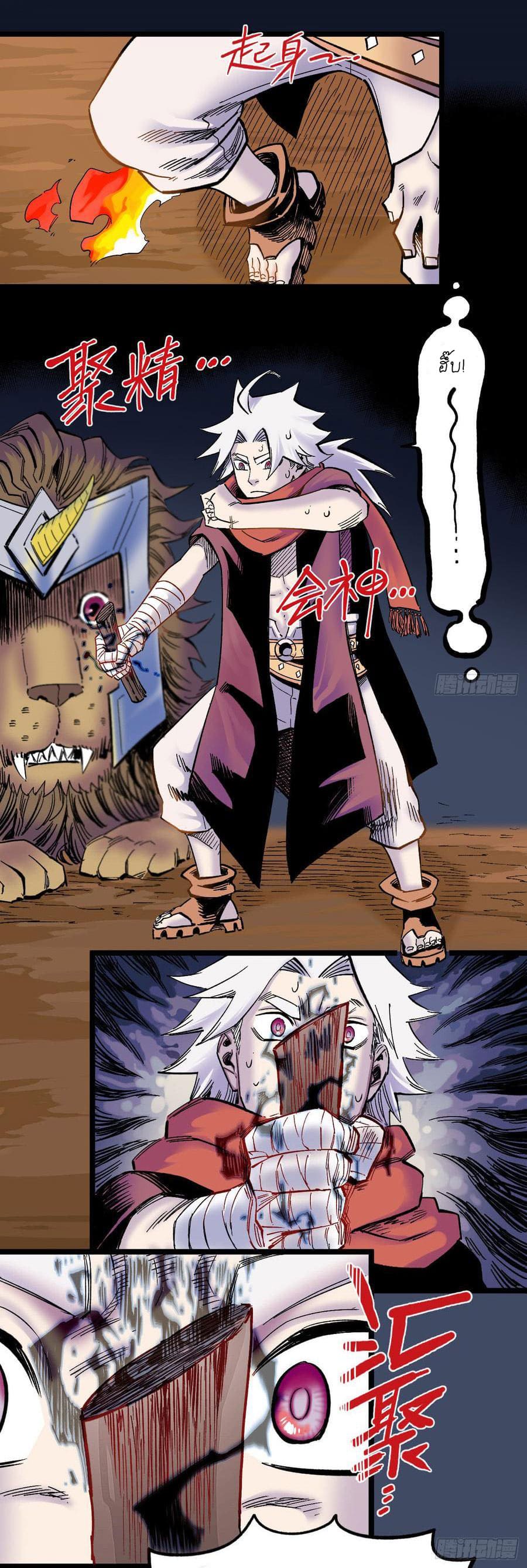 The doctor's Supremacy ตอนที่ 70 หน้า 14