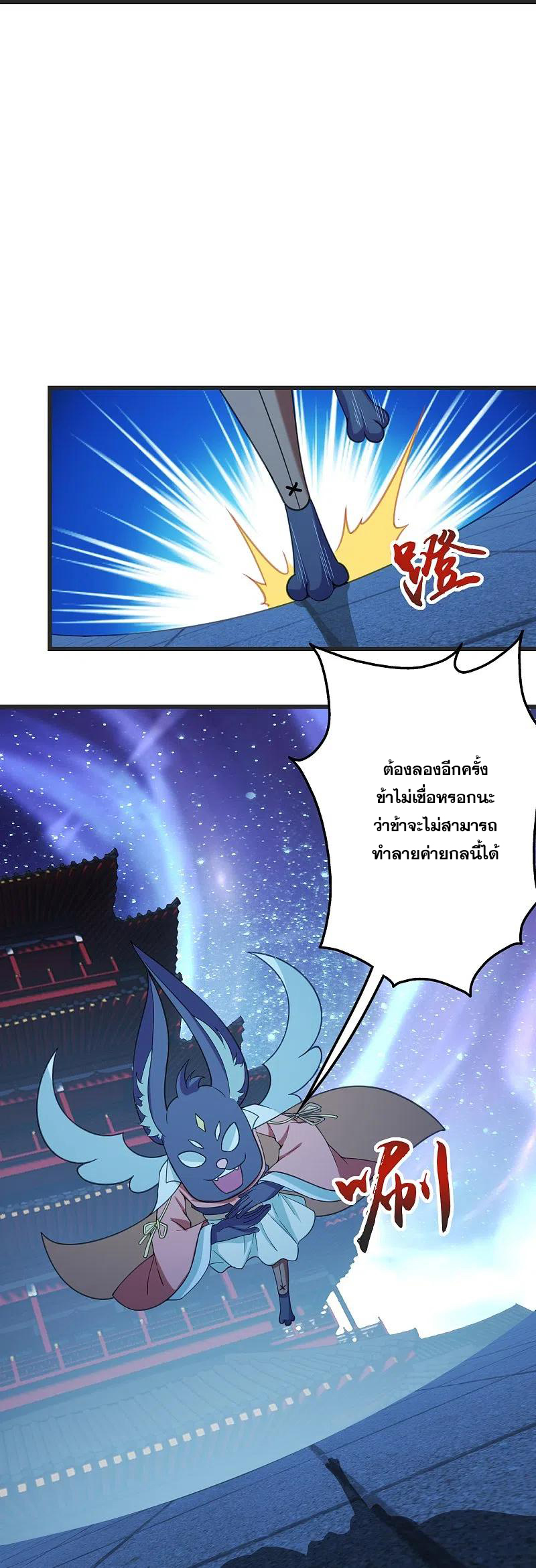 เทพอสูรสยบฟ้า ตอนที่ 253 หน้า 27