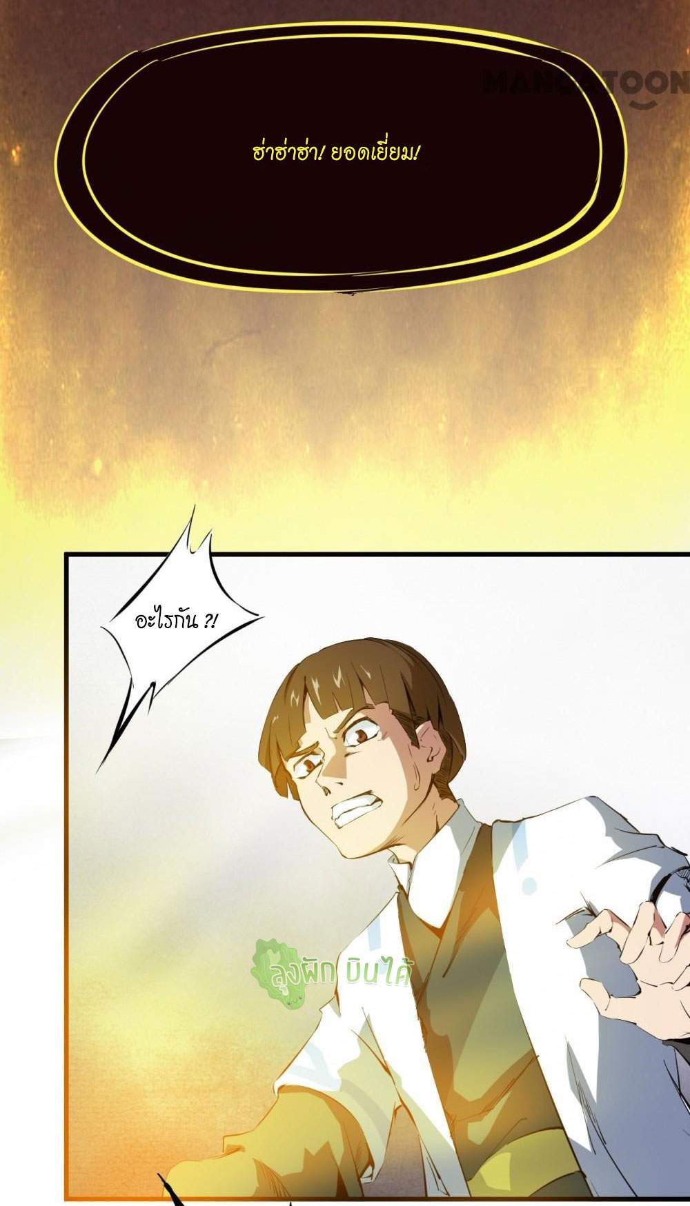 เลือดมังกร ตอนที่ 3 หน้า 30