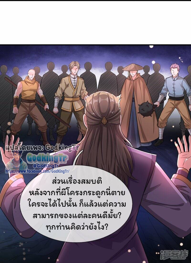 ราชาเทพนิรันดร์ (Eternal god king) ตอนที่ 277 หน้า 5