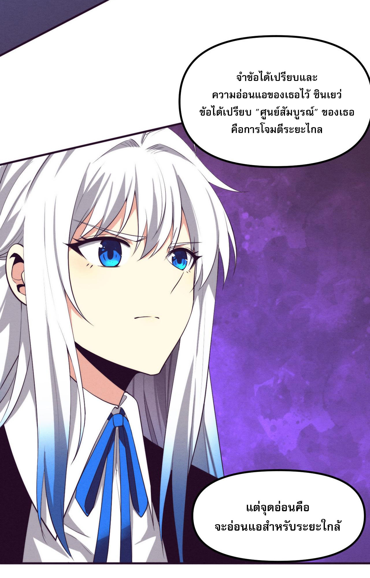 The Frenzy Of Evolution ตอนที่ 92 หน้า 53