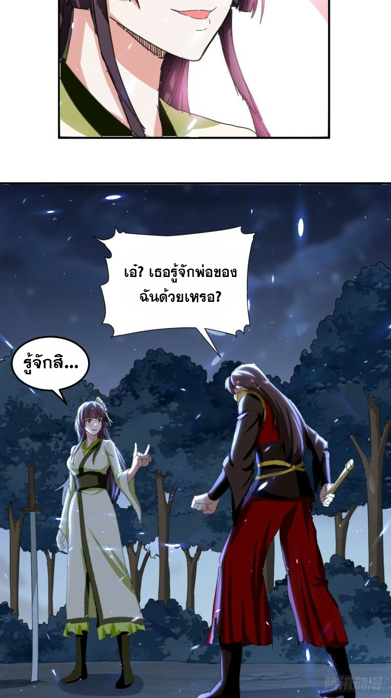 The ultimate son-in-law from different world ตอนที่ 91 หน้า 22