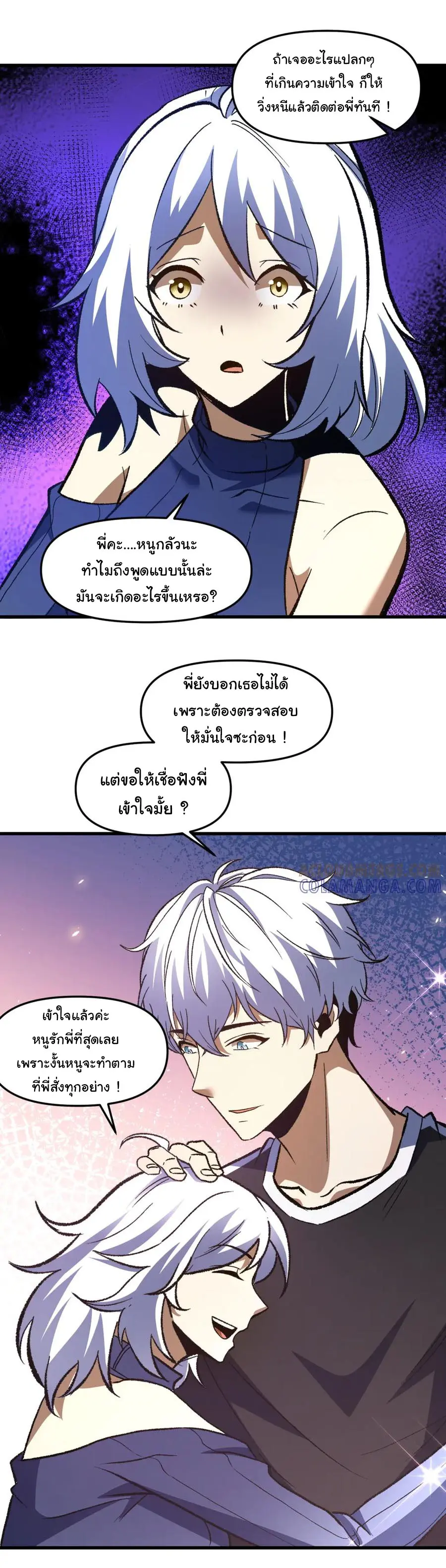 เปลี่ยนชะตาราชาโลกเสมือน ( The King of Reality ) ตอนที่ 13 หน้า 14