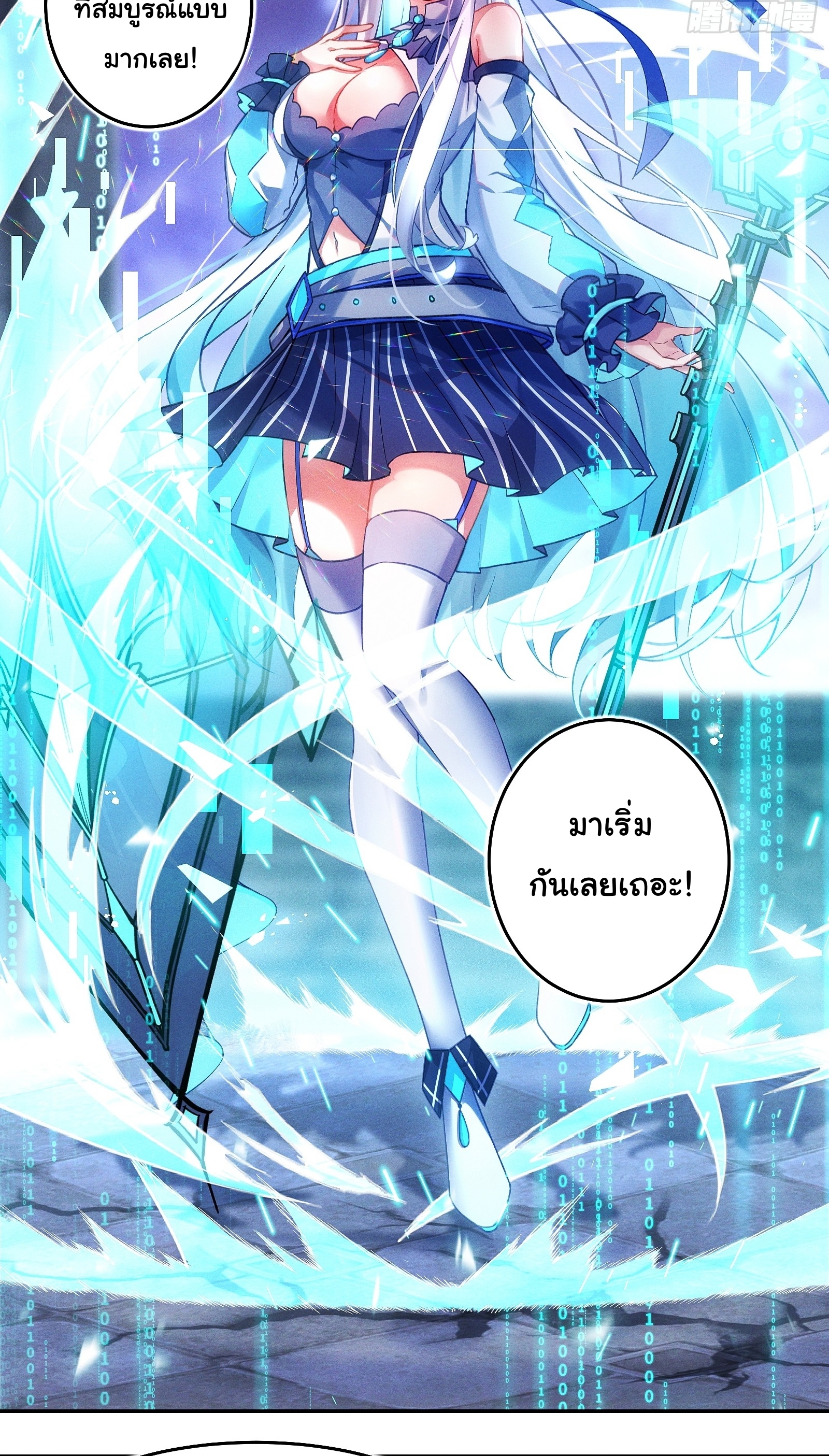 Infinity party - งานเลี้ยงไร้ที่สิ้นสุด (ชนจีน) ตอนที่ 4 หน้า 11