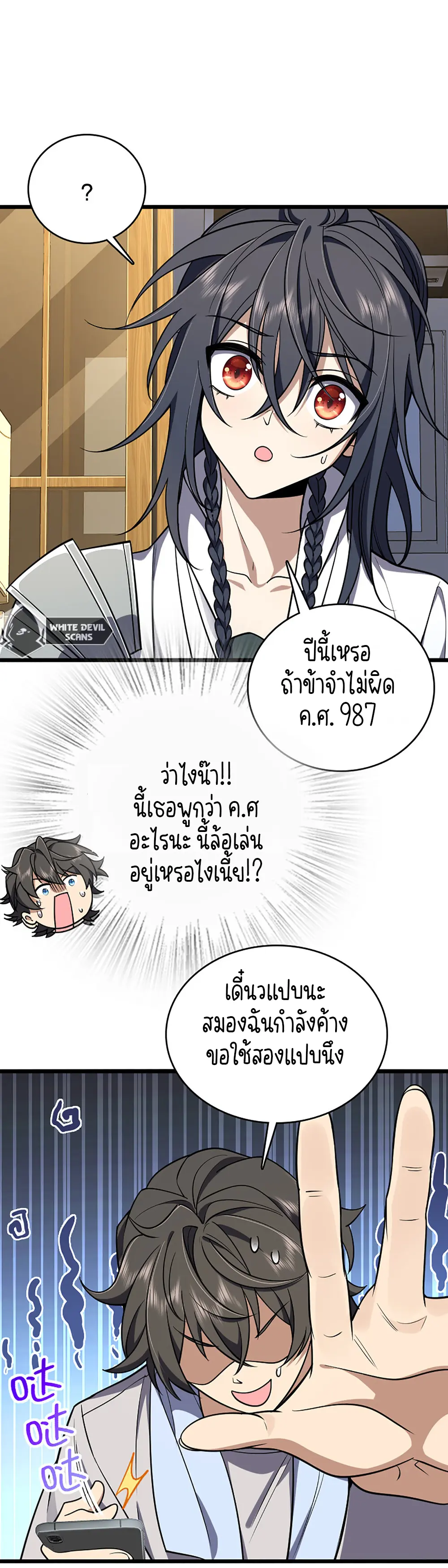 ภรรยาผมเป็นคนเมื่อ1000ปีที่แล้ว My Wife Is From a Thousand Years Ago ตอนที่ 2 หน้า 9