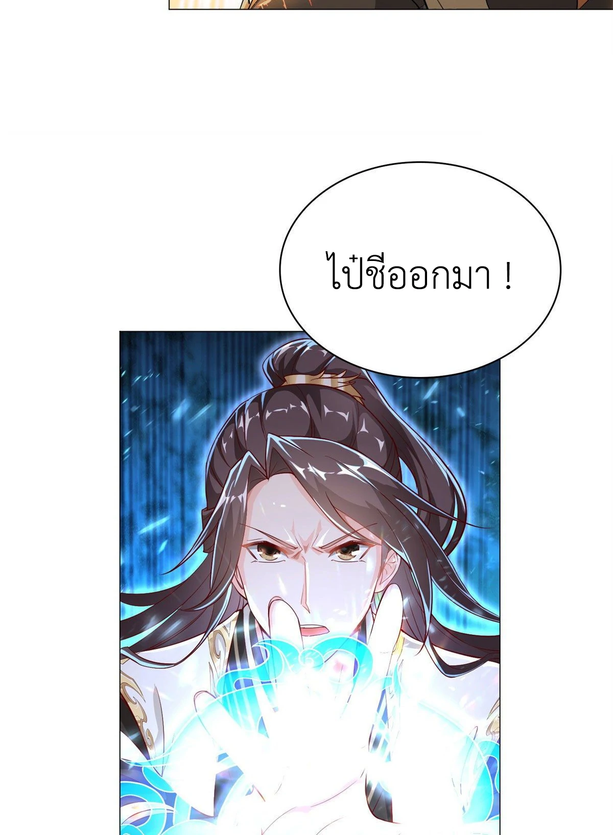 (ชนจีน) Dragon Master (จูหมิง นักรบเซียนมังกร) ตอนที่ 27 หน้า 12