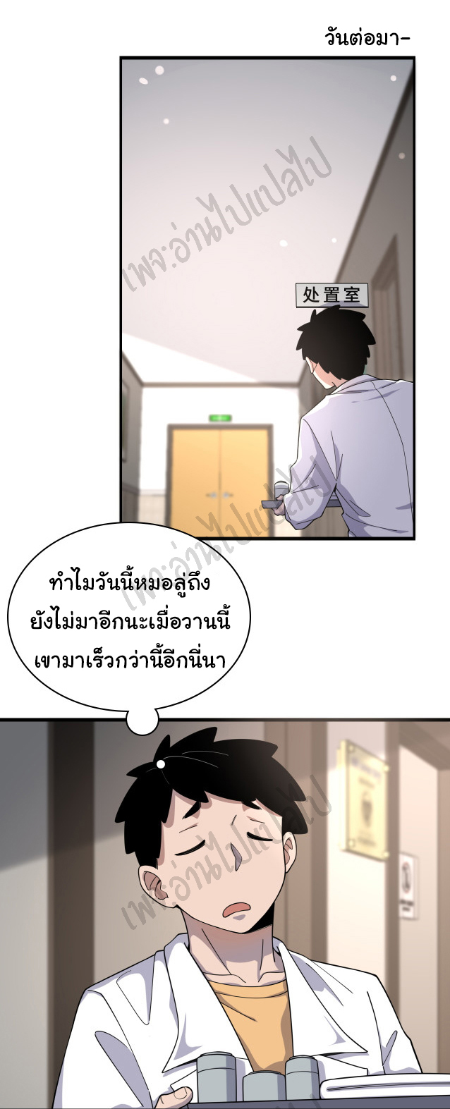 สุดยอดระบบของหมอหลิงหรัน ตอนที่ 69 หน้า 19