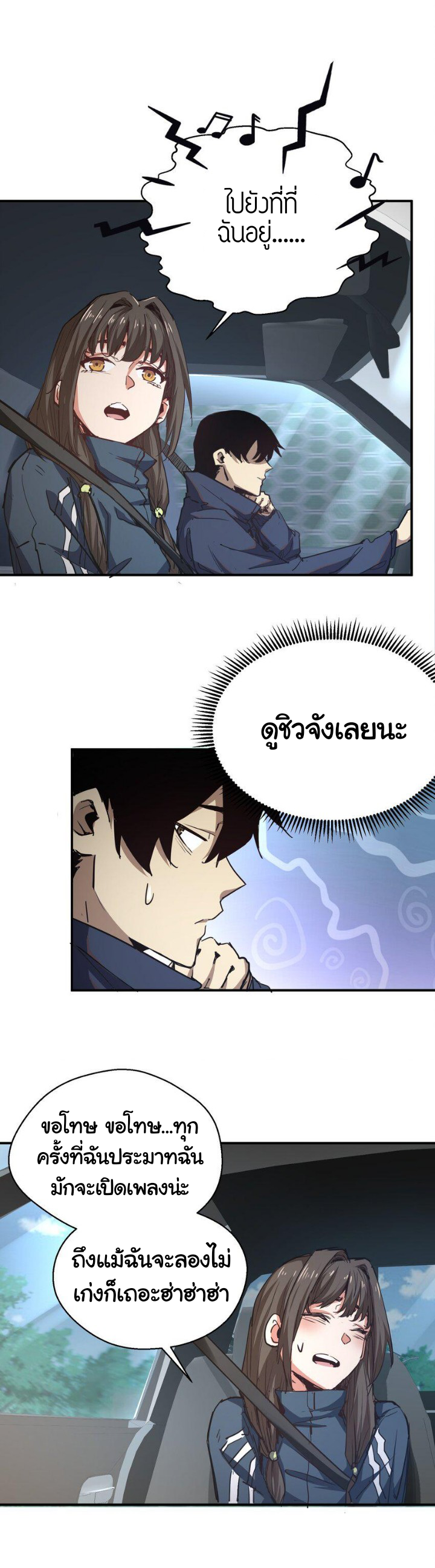 [ภัยพิบัติแห่งยุคสุดท้าย] ตอนที่ 9 หน้า 3