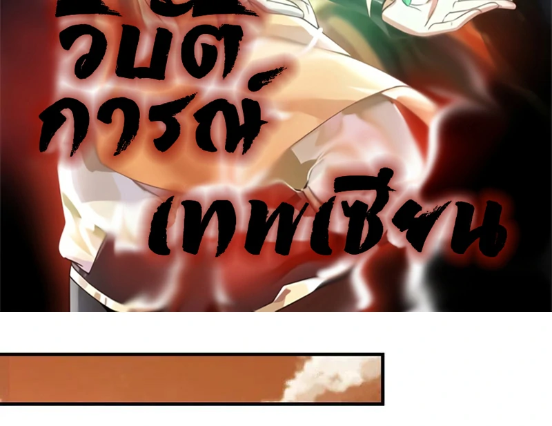 Chaos Alchemist (วิบัติการณ์เทพเซียนโอสถ) ตอนที่ 100 หน้า 2