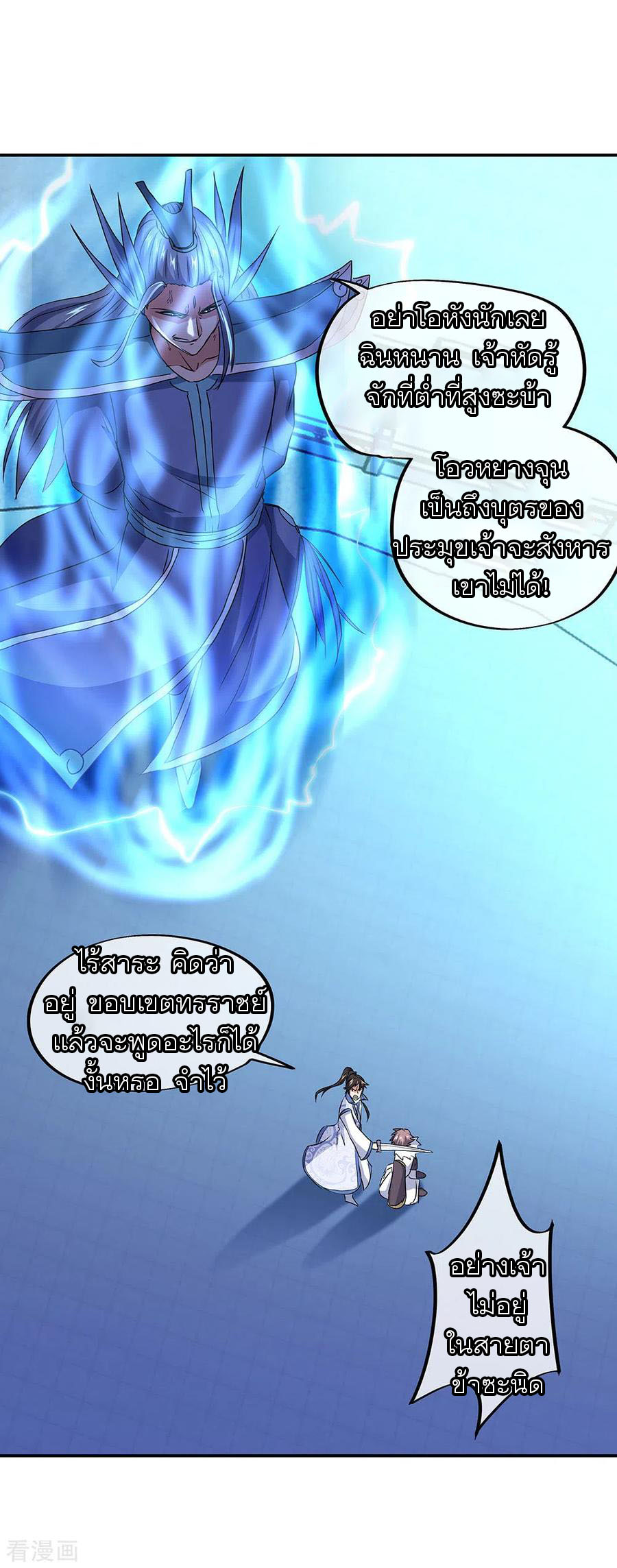 peerless battle spirit ตอนที่ 246 หน้า 5