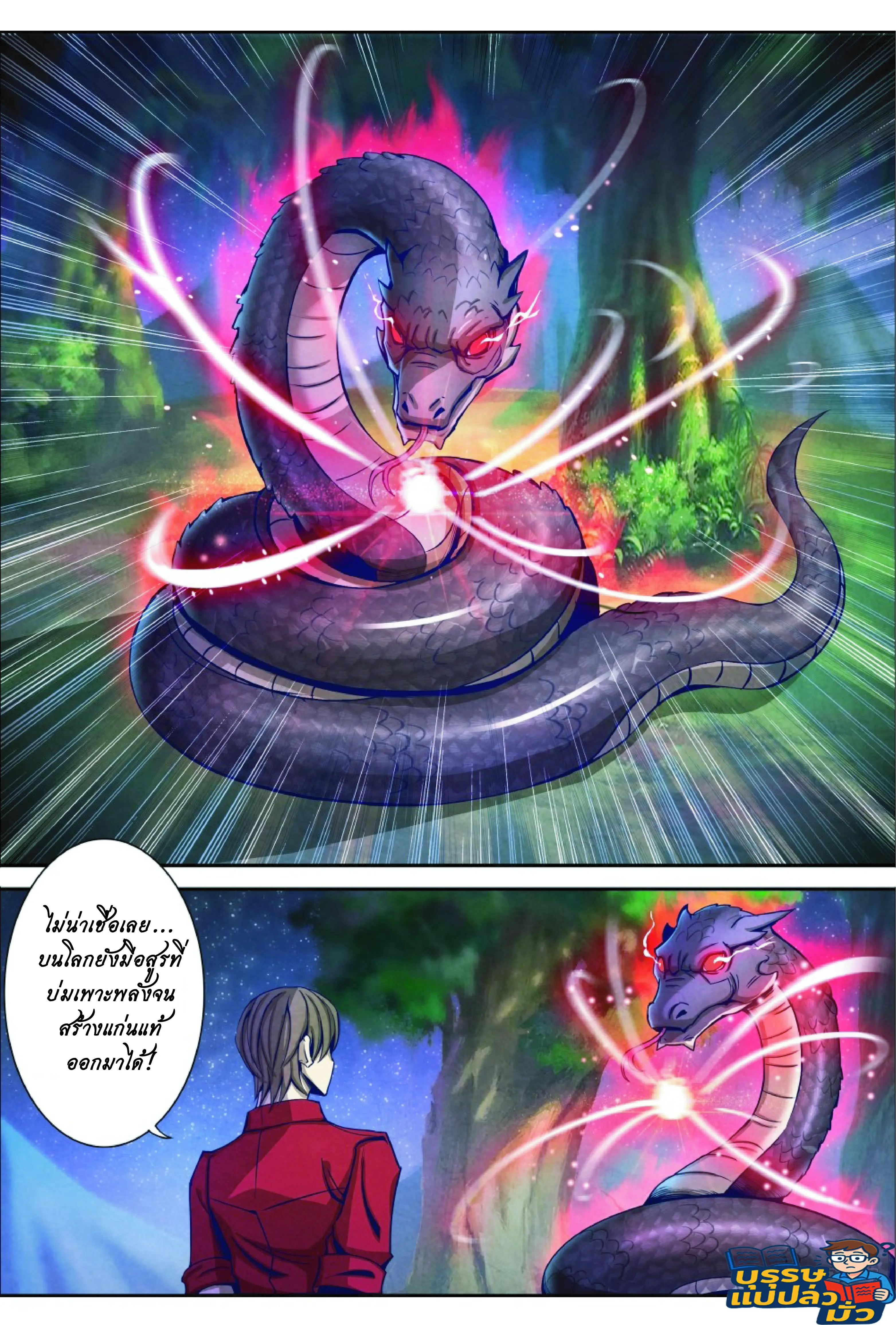 กลับจากโลกอมตะ ตอนที่ 11 หน้า 6