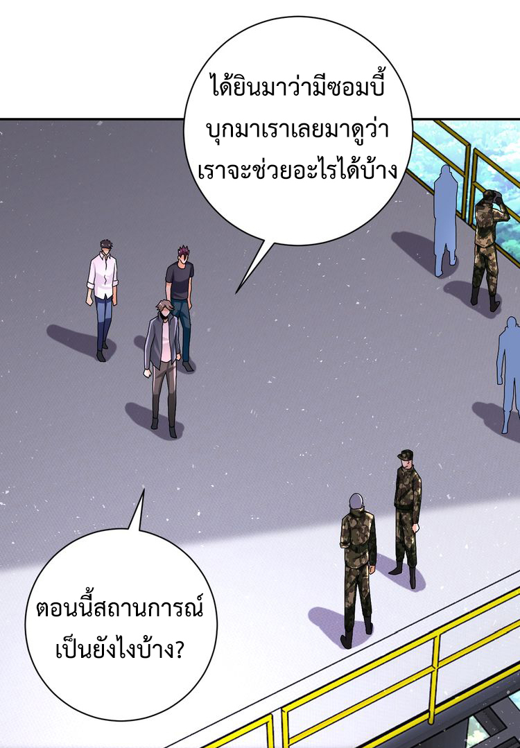 Apocalyptic Super System ตอนที่ 121 หน้า 5