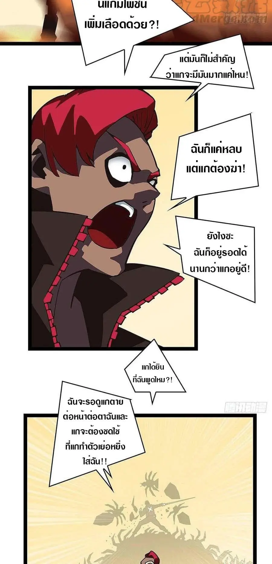 [จบ] เริ่มต้นใหม่ด้วยการเล่นเกมอย่างจริงจัง - It All Starts With Playing Game Seriously ตอนที่ 13 หน้า 20