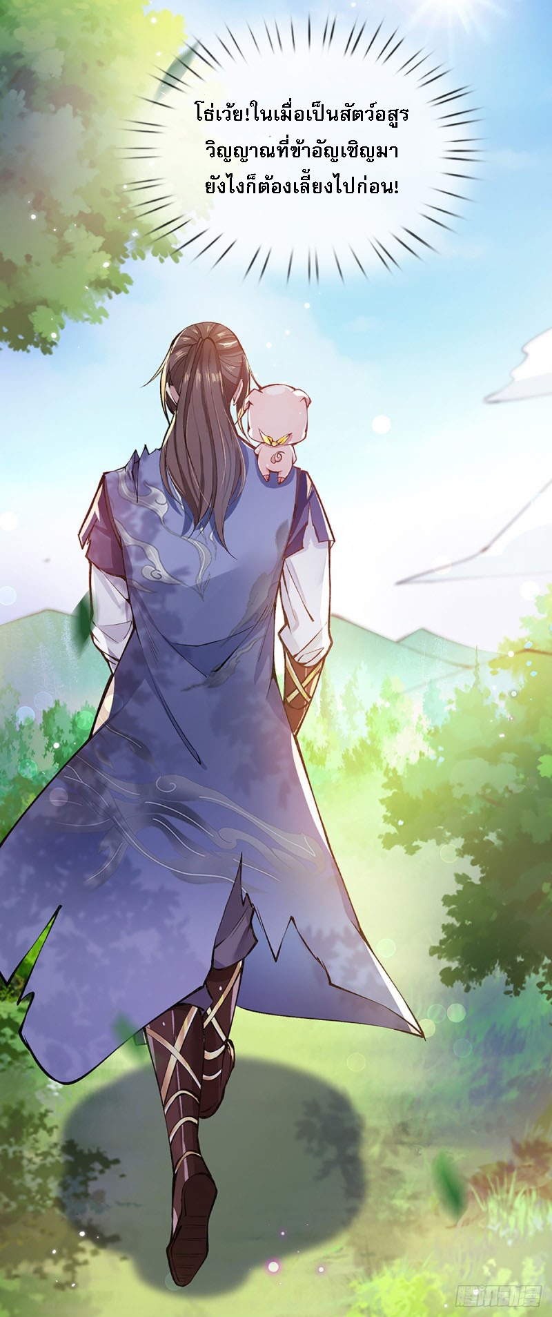 ราชันย์เทพยุทธ์มังกรผงาดฟ้า ตอนที่ 2 หน้า 10