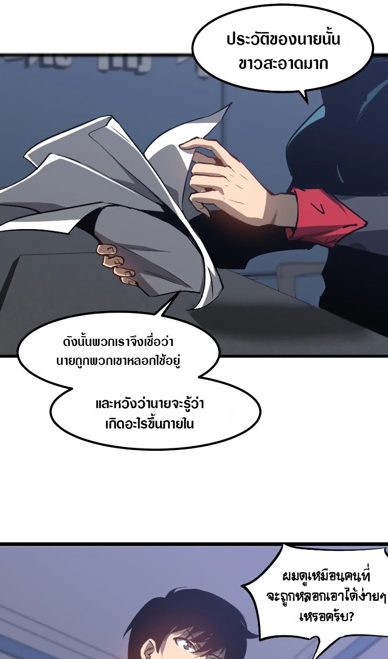 Super Evolution ตอนที่ 103 หน้า 16