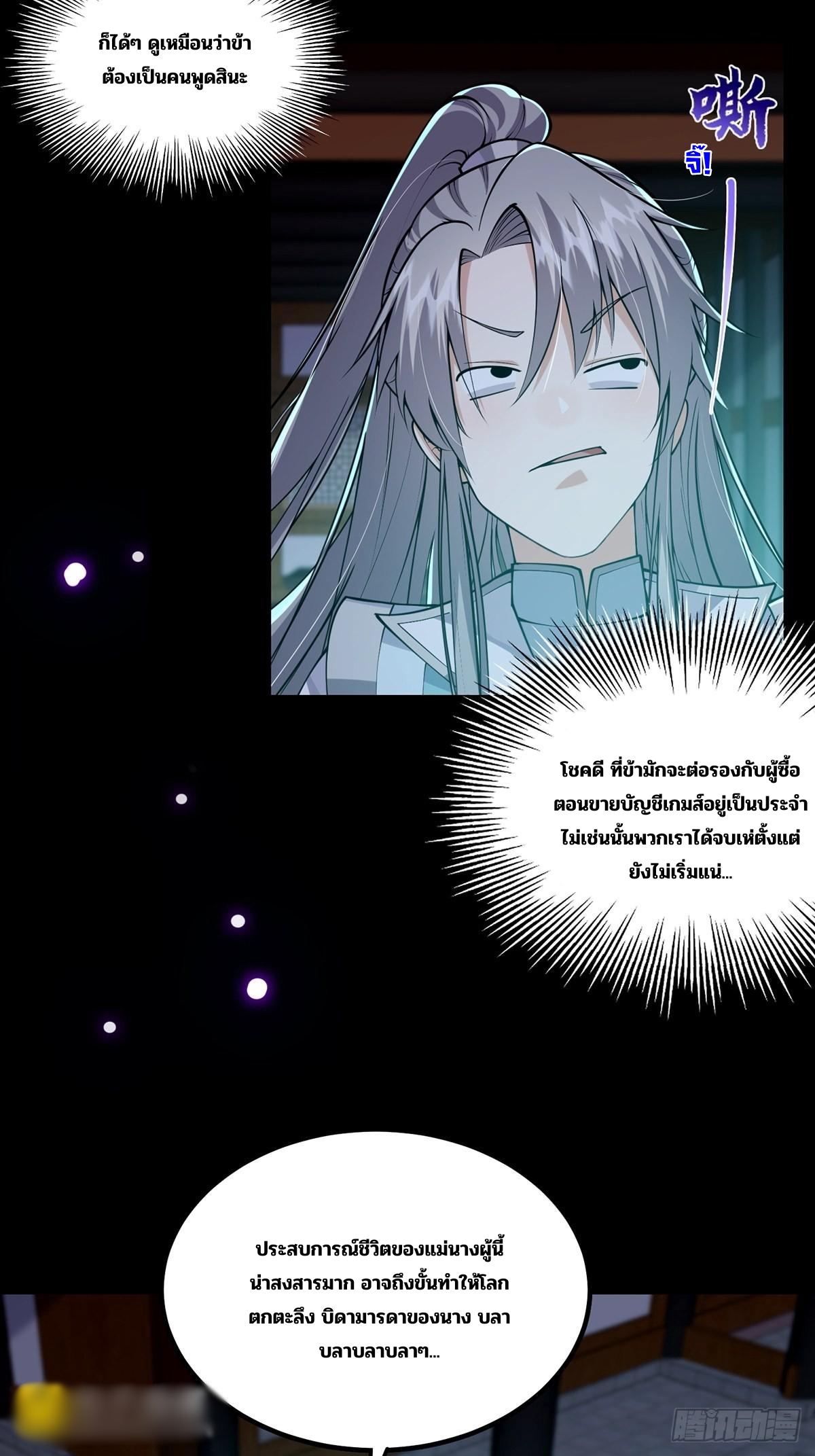 มีบางอย่างผิดปกติกับบัญชีนี้ ตอนที่ 11 หน้า 39