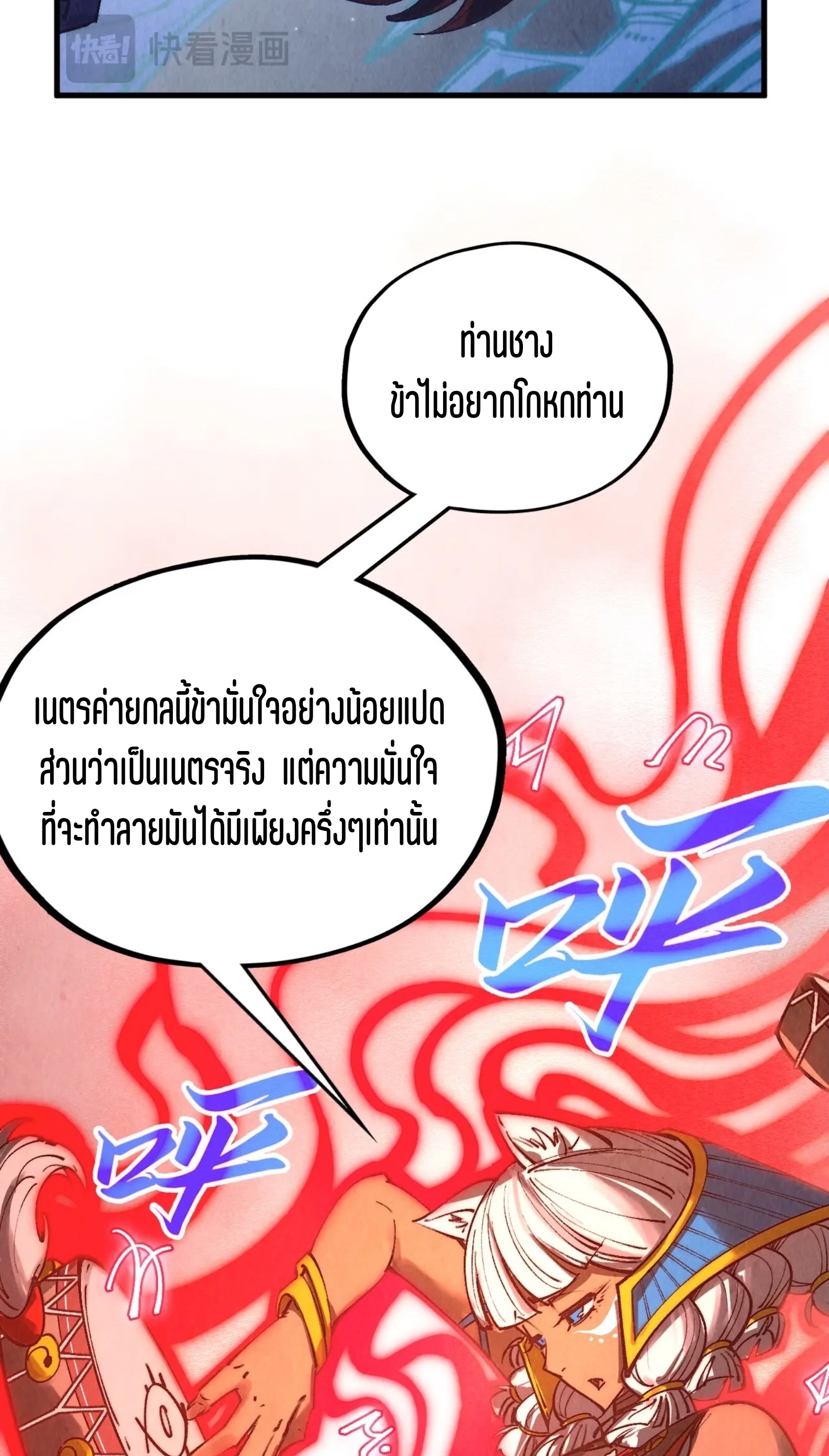 มหาเทพนิรันดร์กาล ตอนที่ 271 หน้า 50