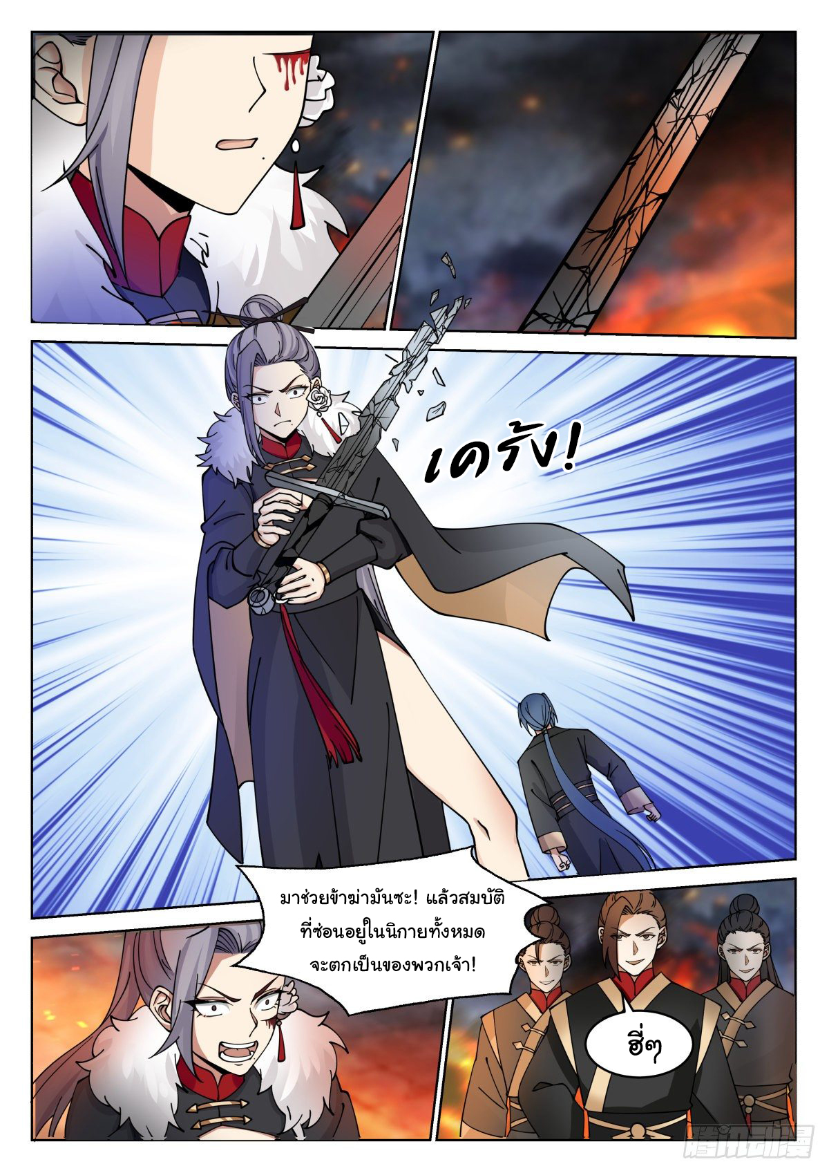 ดาบที่แกร่งขึ้นจากการฆ่า ตอนที่ 49 หน้า 11