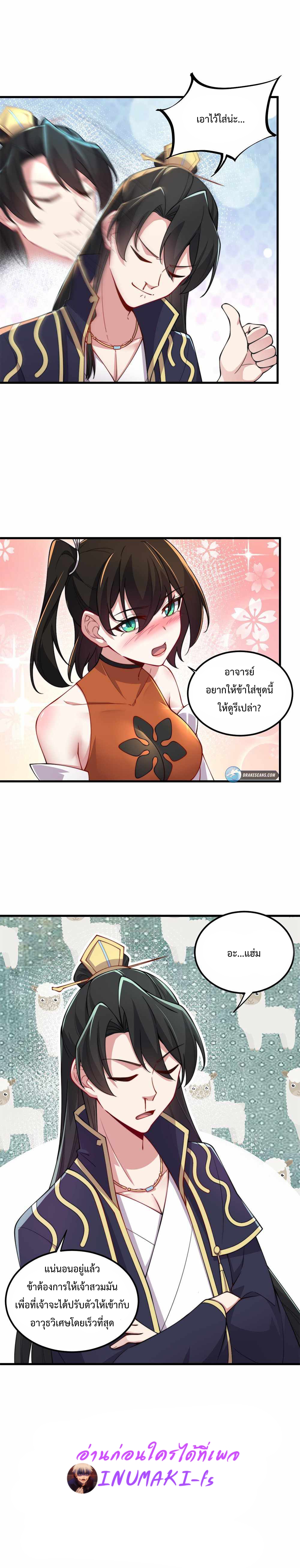 (ชนจีน) อาจารย์จอมวายร้ายกับลูกศิษย์ผู้อยู่ยงคงกระพัน ตอนที่ 20 หน้า 9