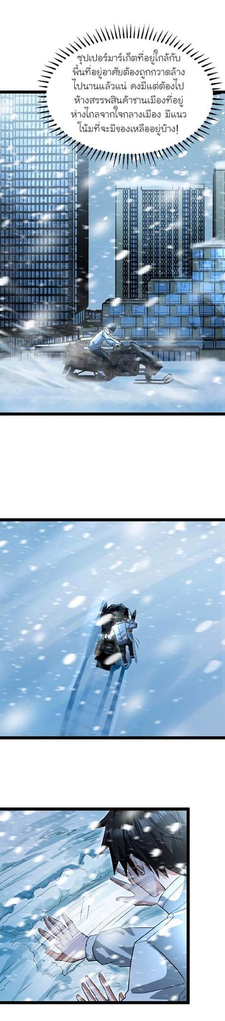 Freezing the World：I Built a Doomsday Safehouse ตอนที่ 49 หน้า 6
